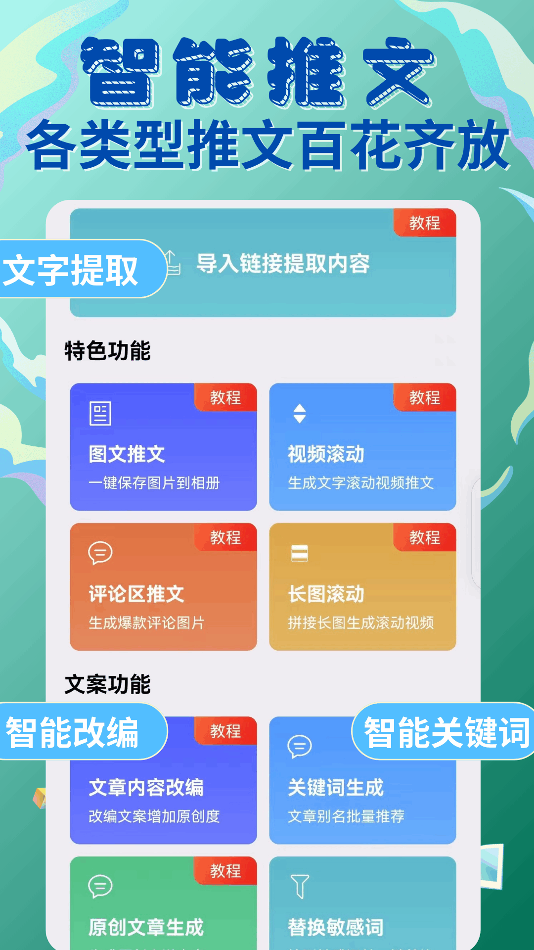 易推文APP 1