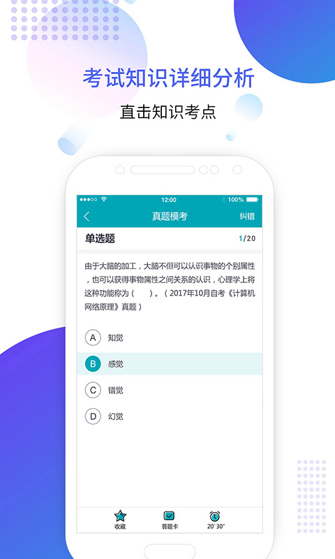 成考智题库 截图3