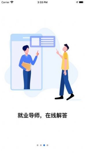 入职吧app 截图1