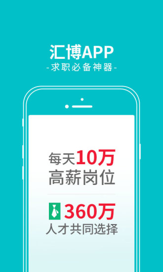 汇博人才网 1