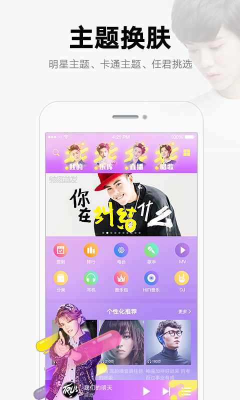 酷我音乐车机版2025 v10.3.2.0 截图2