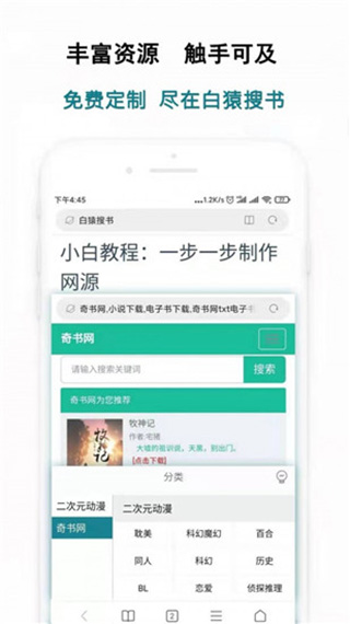 白猿搜书 截图2