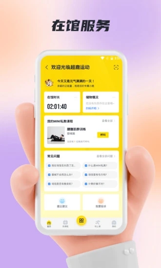 超鹿运动app 截图2
