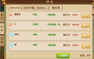 《星痕共鸣》:如何添加好友指南 1