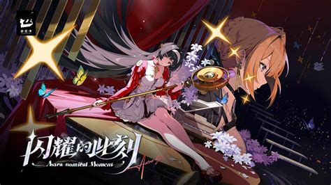 《绝区零》1.5版本闪耀的时刻新增了哪些内容？ 3