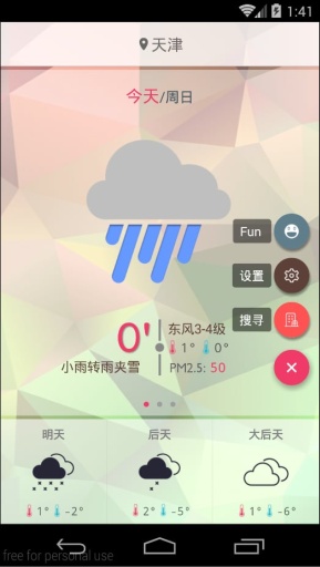 简单天气(天气预报) 截图2