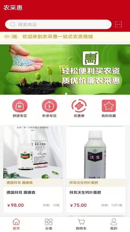 农采惠appv2.1.7 截图4