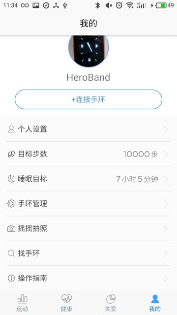 herobandii手環(huán) 截圖3