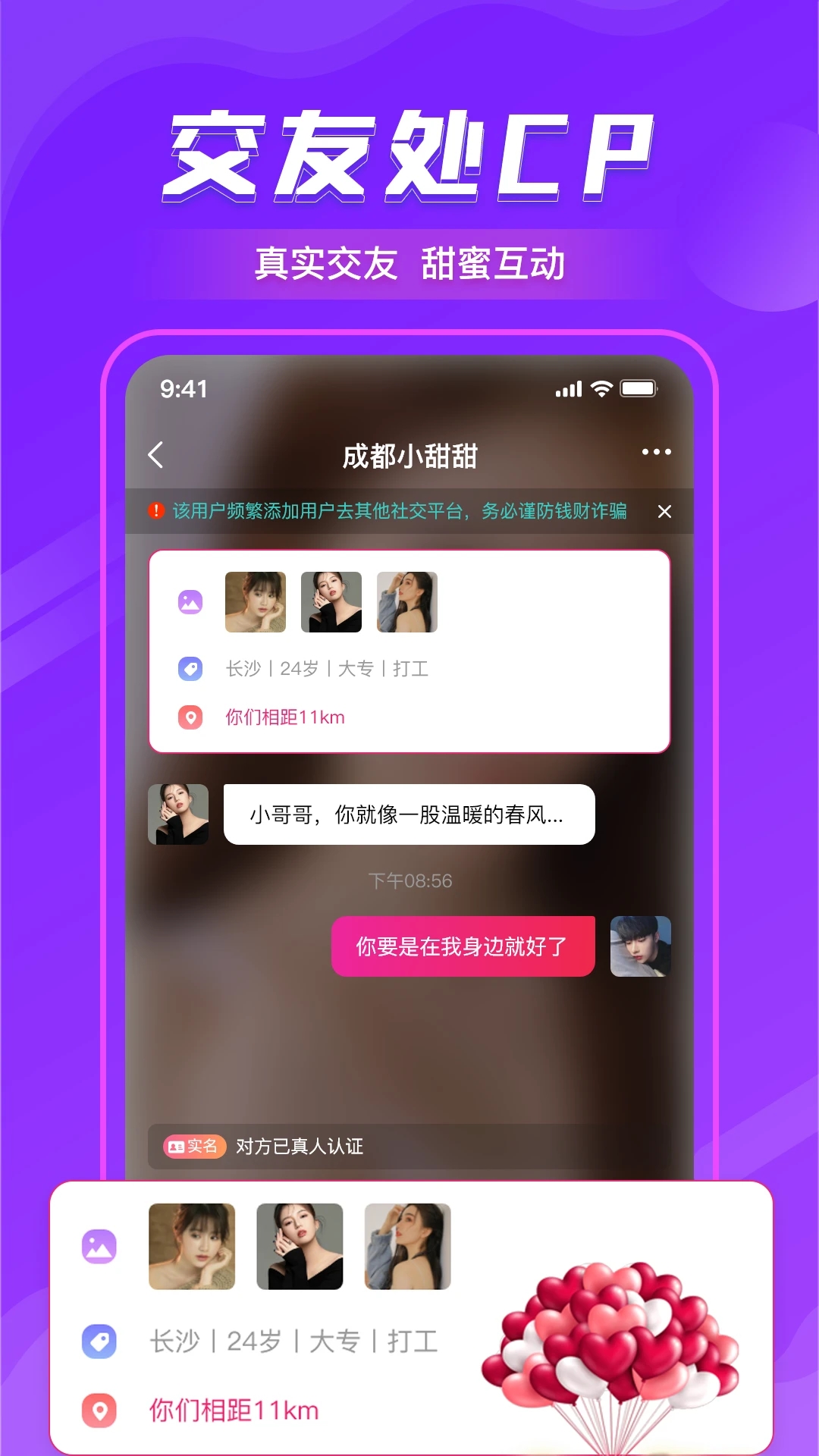 爱遇交友 截图2