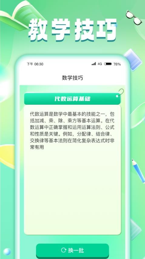 腦力之王app 截圖4