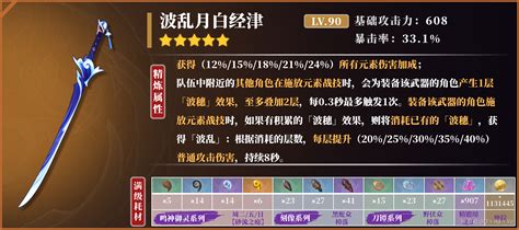 原神神里绫人最佳武器选择:五星武器强烈推荐! 2