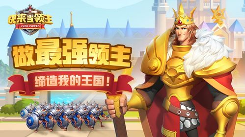 《《快来当领主》联合作战高效攻略指南》 3