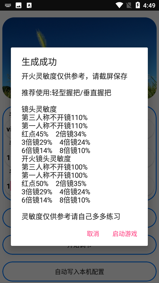 周小義靈敏度生成器app 截圖2