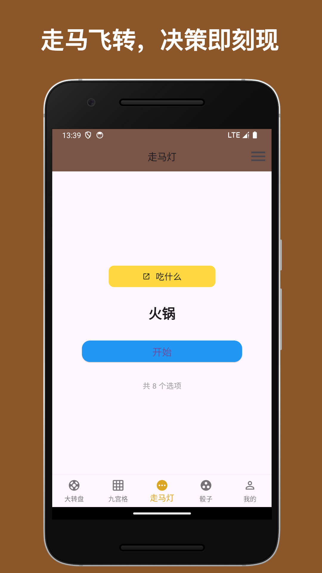 决策小助手正版 截图3