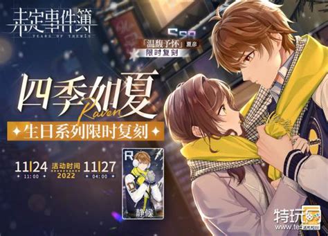 《未定事件簿》夏彦生日复刻活动有哪些内容? 5