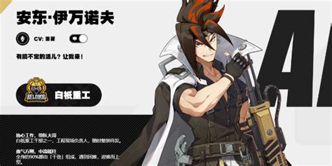 《绝区零》安东:顶尖阵容搭配策略大揭秘! 3