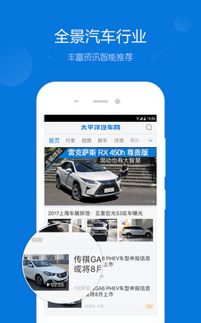 太平洋汽车网app 1