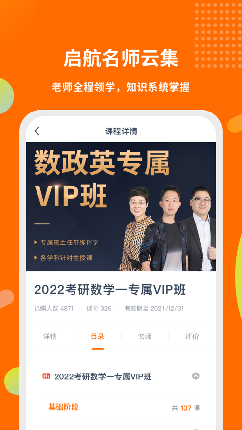 启航教育app2024 1