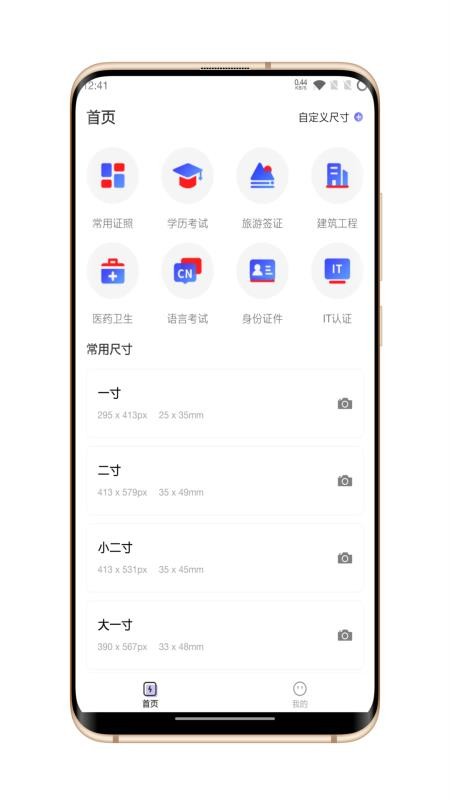 火棍證件照app 1