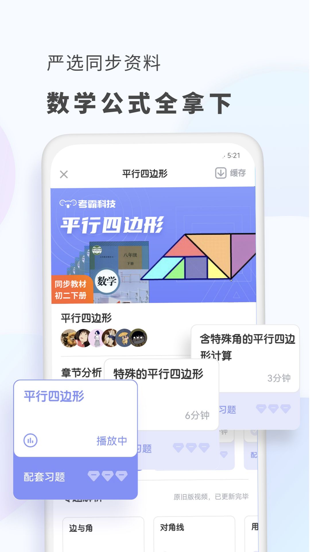 考霸初中数学app 截图3