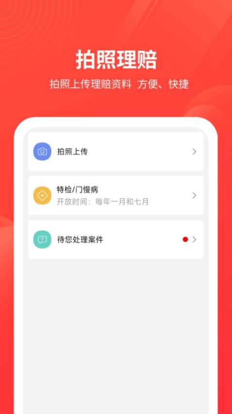 安诺保app 截图4