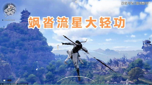 《掌握《燕云十六声》轻功秘籍，飞檐走壁不是梦！》 1