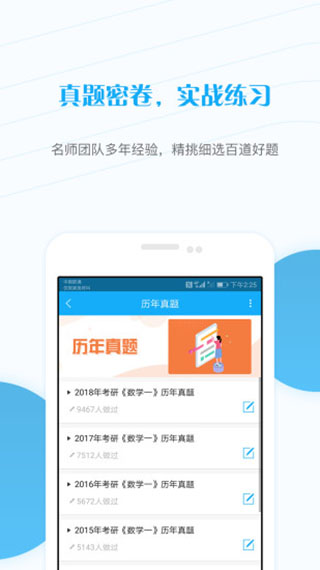 考研准题库app 截图3