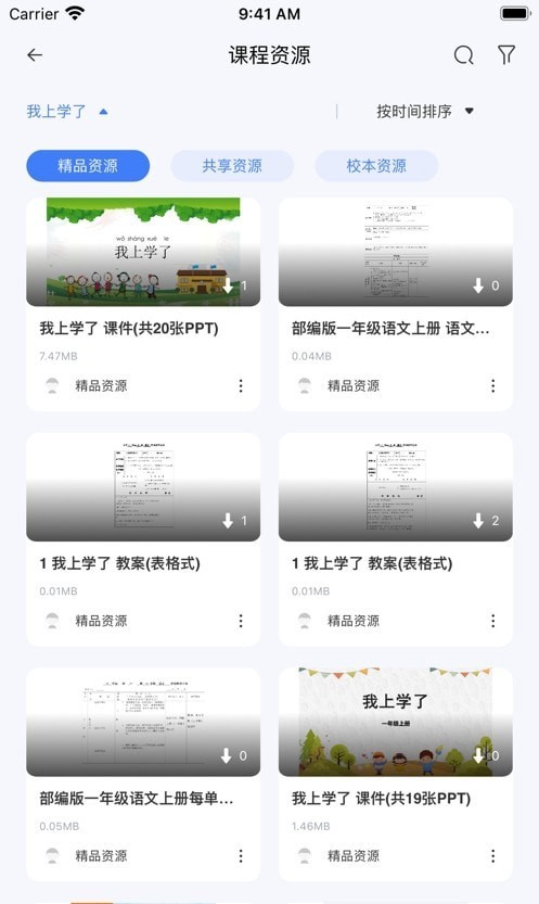 海信智学 截图2