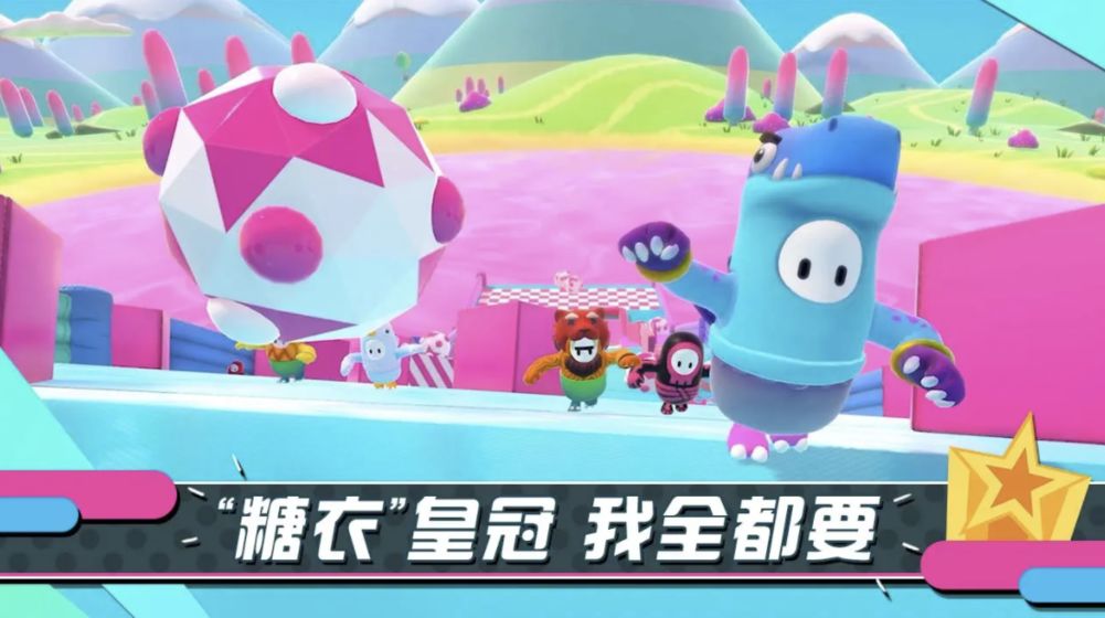 糖豆人手游正版 1