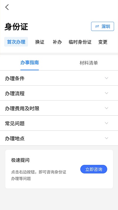 上海本地宝app官网 截图2