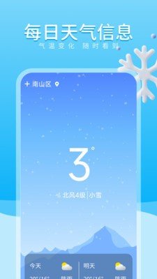 吉时天气通 截图4