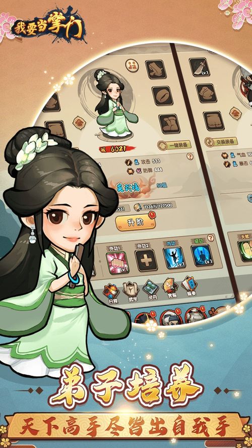 《《我要当掌门》里,如何解锁并深入了解客卿竹图鉴?》 1