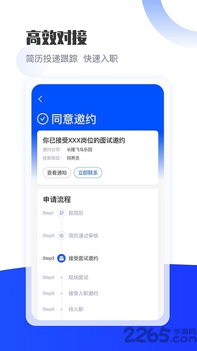 长隆Job app v1.2.5 截图3