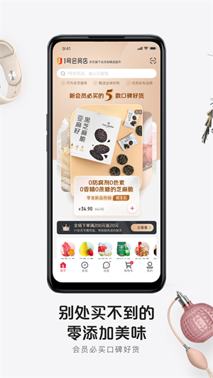1号会员店 截图4