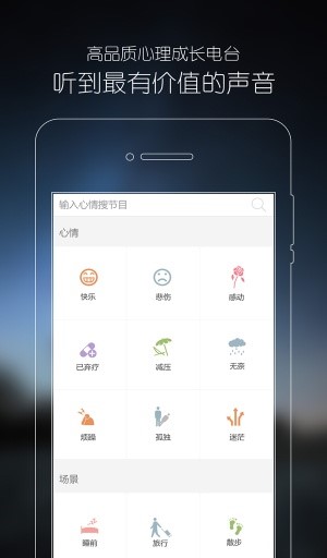 心理FM 截图2