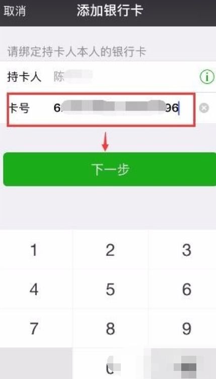 《轻松学会：如何将中原银行账户绑定到微信》 1
