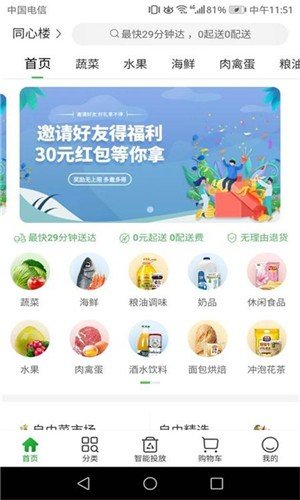 家物优选 截图2