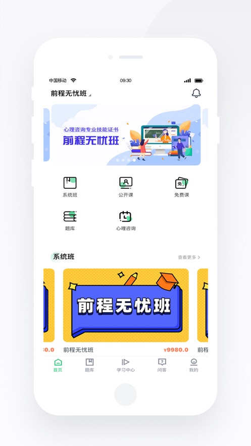 心岸心理app 1