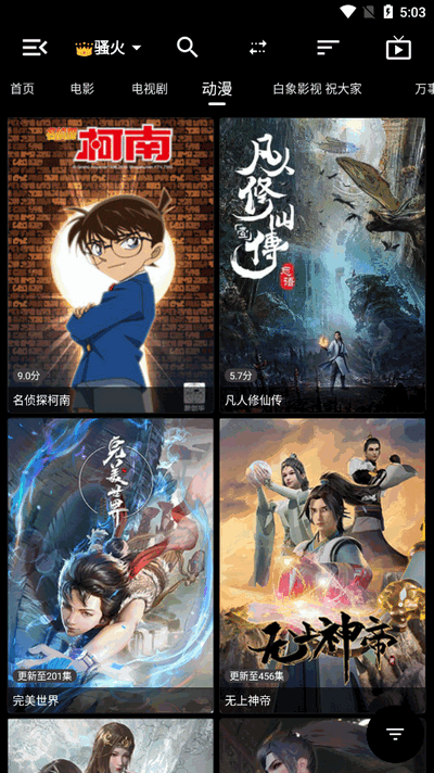 白象影视安卓版 截图4