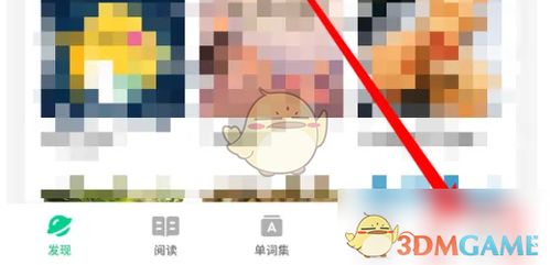 《轻听英语》APP自动复制至剪贴板设置指南 2