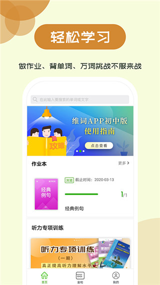 维词初中app学生版 截图5