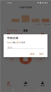 音律节拍器 1