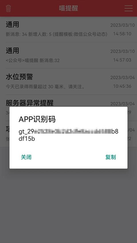 喵提醒app 1