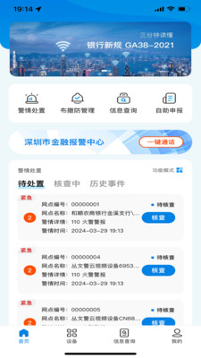 智能处警系统app 截图3