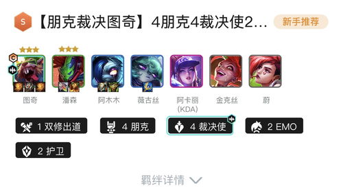 《金铲铲之战》EMO舞者波比高效阵容策略指南 3