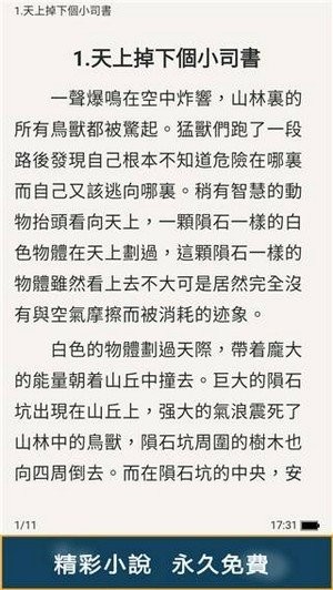 甜橙小说网 截图1