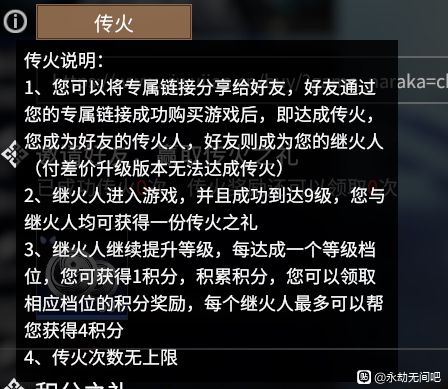 永劫无间传火活动怎么玩-永劫无间传火玩法攻略分享 3