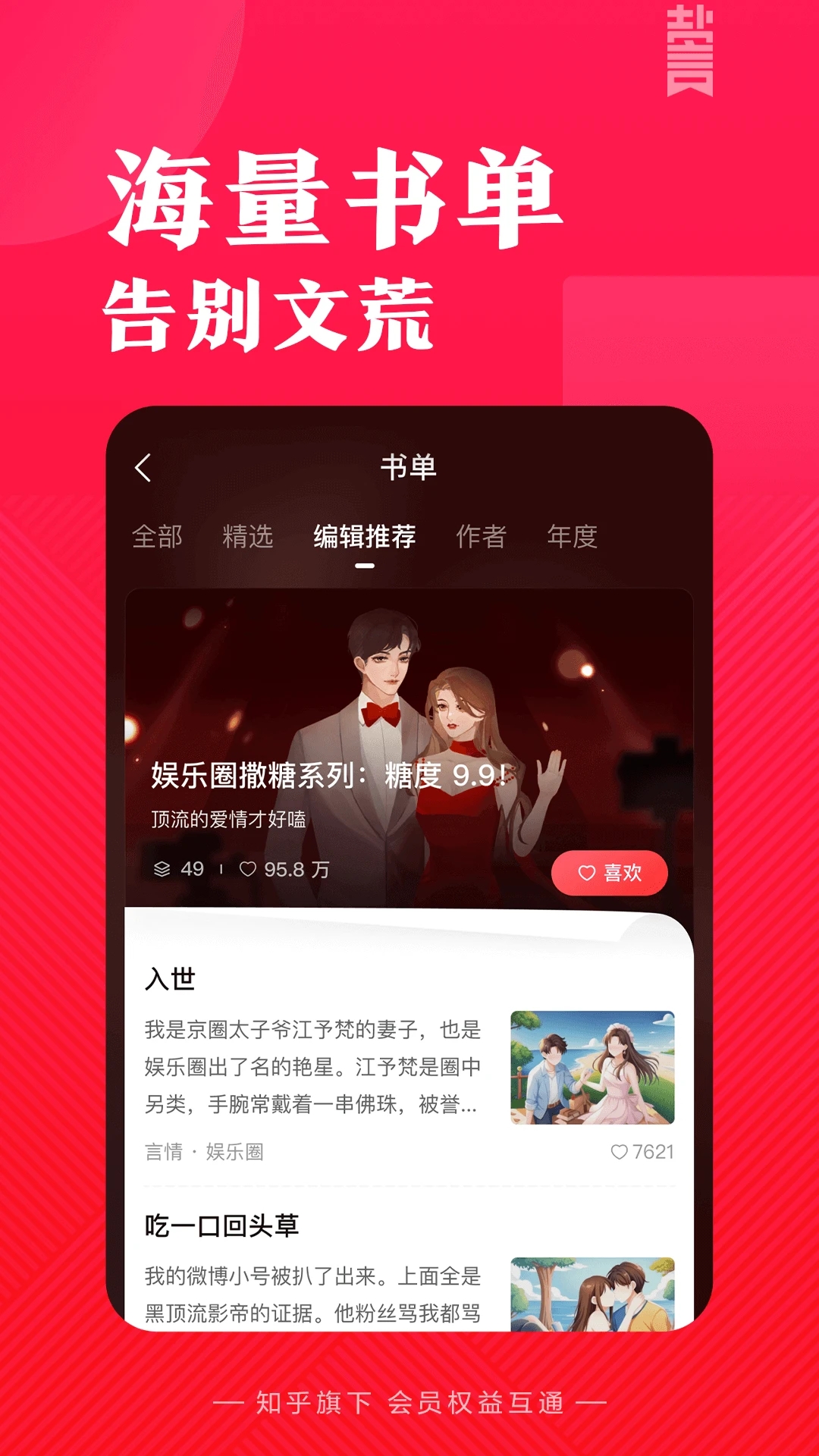 鹽言故事app免費閱讀 截圖3