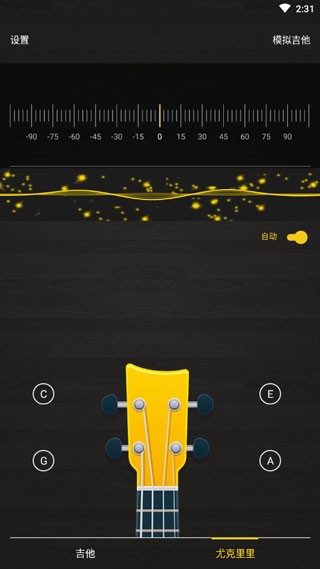 调音器app 截图4