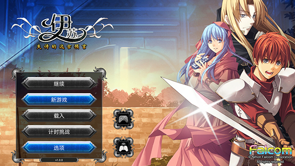 伊苏1编年史中文版 截图2